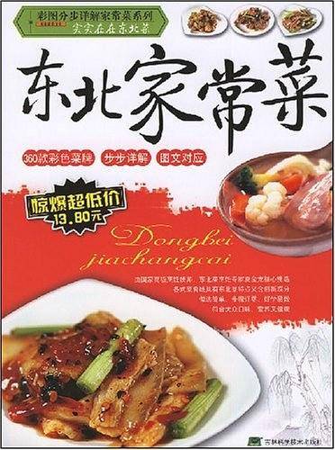 东北家常菜