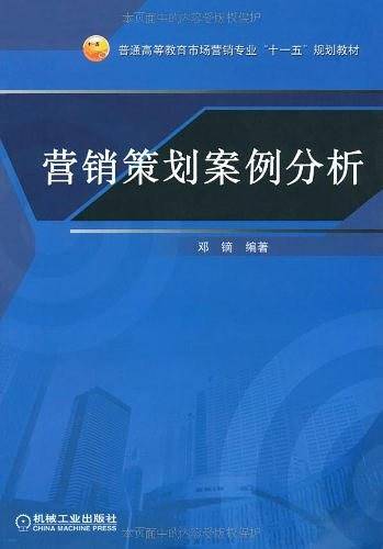 营销策划案例分析