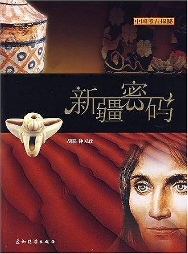新疆密码