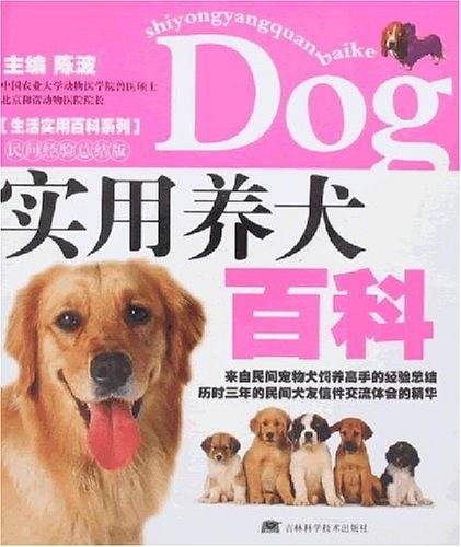 实用养犬百科