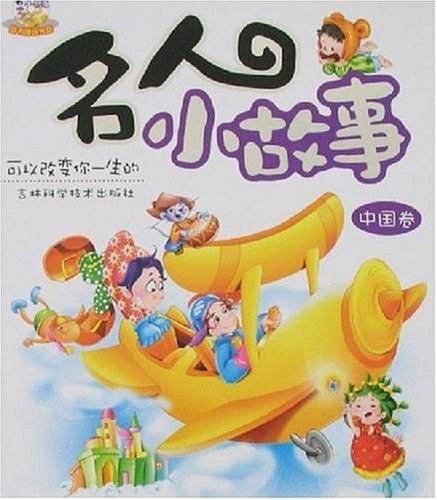 可以改变你一生的名人小故事