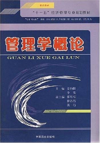 管理学概论