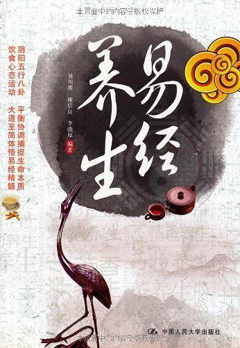 易经养生