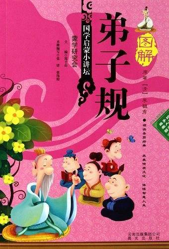 国学启蒙小讲坛