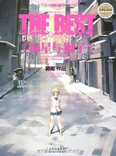《海星与狮子1》――【郭妮】X【超越《天使街23号》之作】