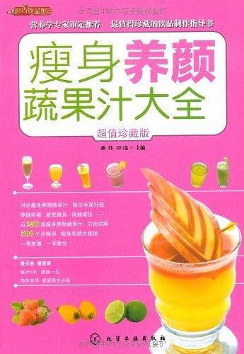时尚饮品馆--瘦身养颜蔬果汁大全