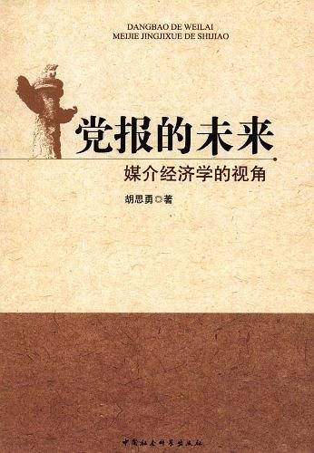 党报的未来