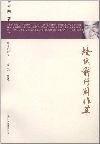 矮纸斜行闲作草
