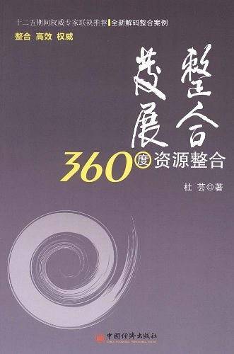 整合发展