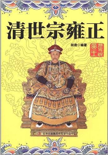 清世宗雍正