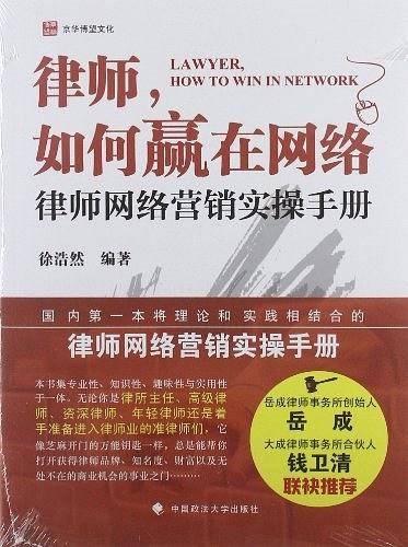 律师如何赢在网络