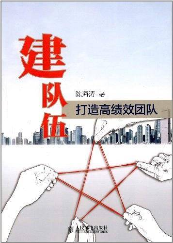 建队伍