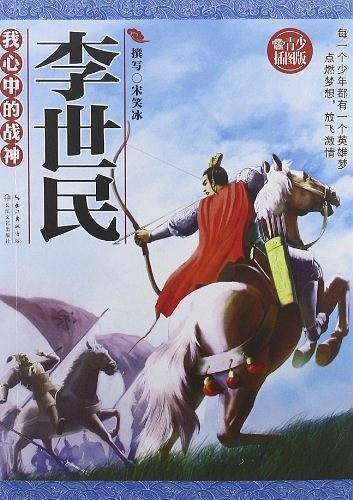 我心中的战神