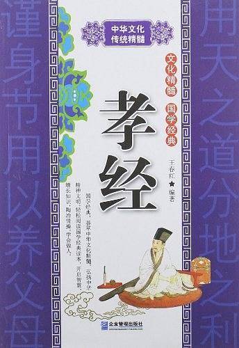 孝经