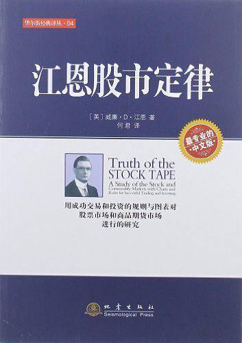 江恩股市定律