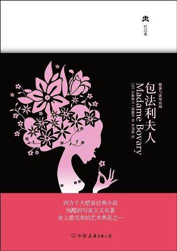 包法利夫人
