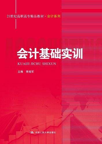 会计基础实训
