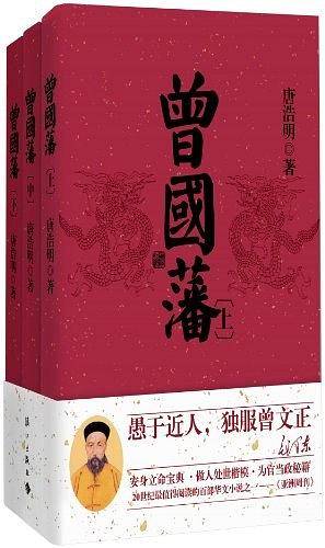 曾国藩