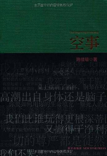 空事