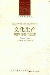 文化生产