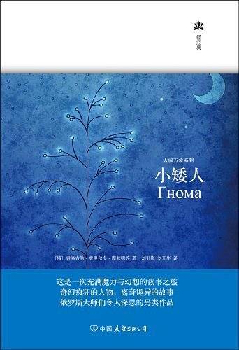 小矮人