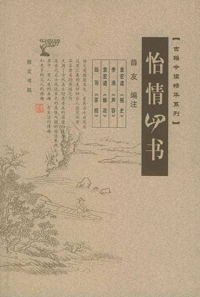怡情四书