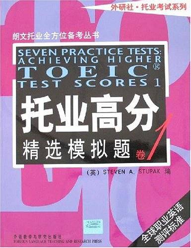 托业高分精选模拟题卷1