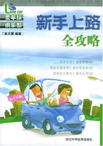 新手上路全攻略