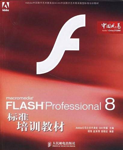 macromediaFLASHProfessional8标准培训教材
