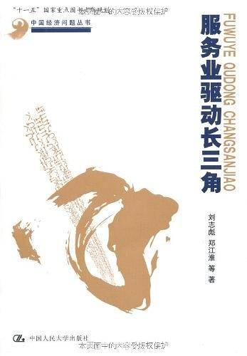 服务业驱动长三角