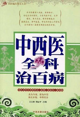 食疗药膳全书