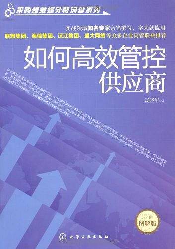 如何高效管控供应商
