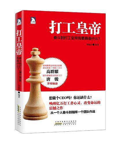 打工皇帝