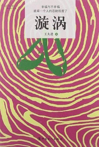 漩涡