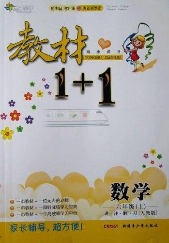 数学-六年级（上）