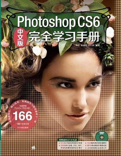 PhotoshopCS6中文版完全学习手册