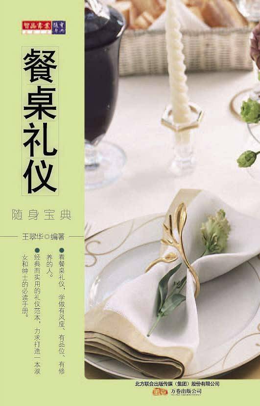 餐桌礼仪