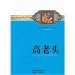 高老头
