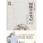 阅微草堂笔记