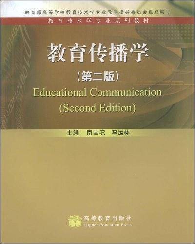 教育传播学