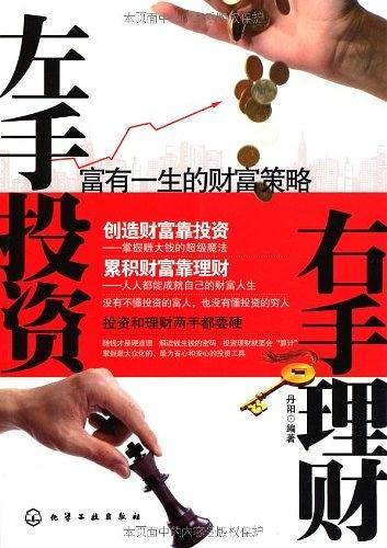 左手投资右手理财