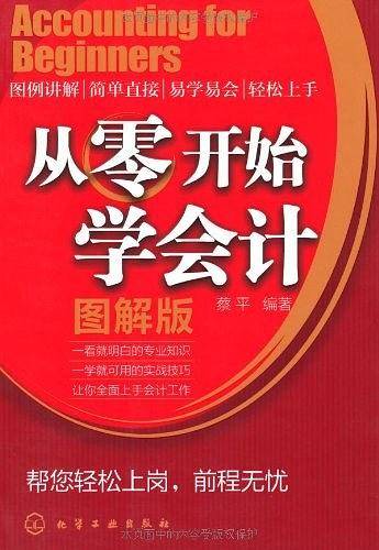 从零开始学会计