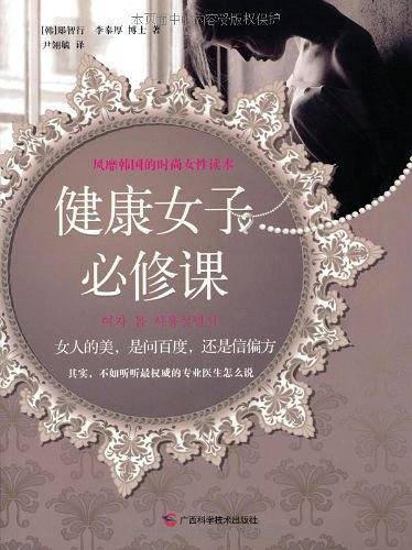 健康女子必修课