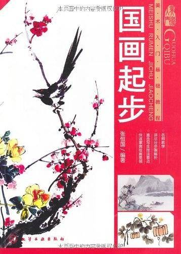 美术入门基础教程
