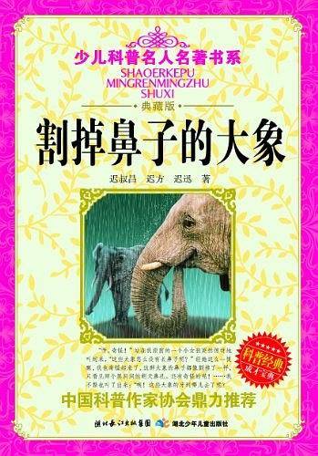 割掉鼻子的大象