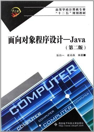 面向对象程序设计-Java