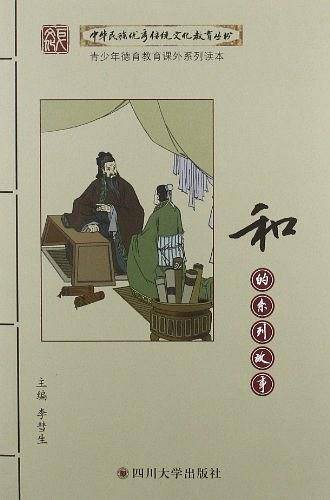 和的系列故事