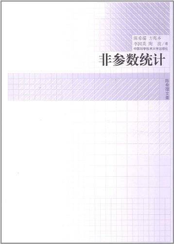 非参数统计