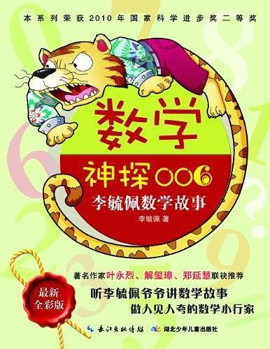 数学神探006
