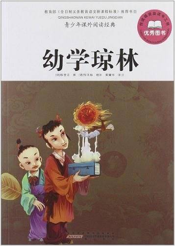 幼学琼林-青少年课外阅读经典